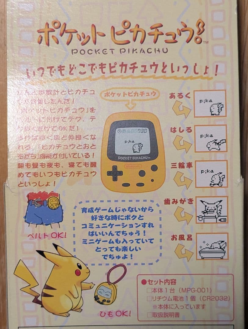 ポケットピカチュウ