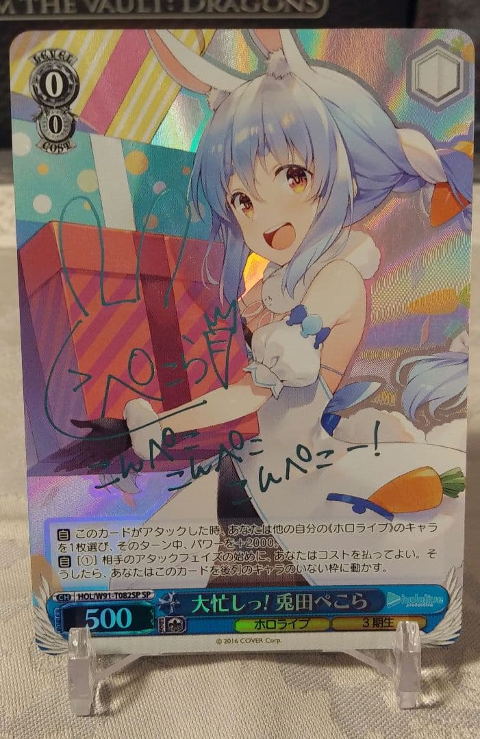 大忙しっ兎田ぺこら サイン入りカード