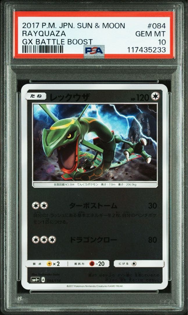 【世界50枚PSA10】レックウザ ミラー SM4+ GXバトルブーストポケポケ