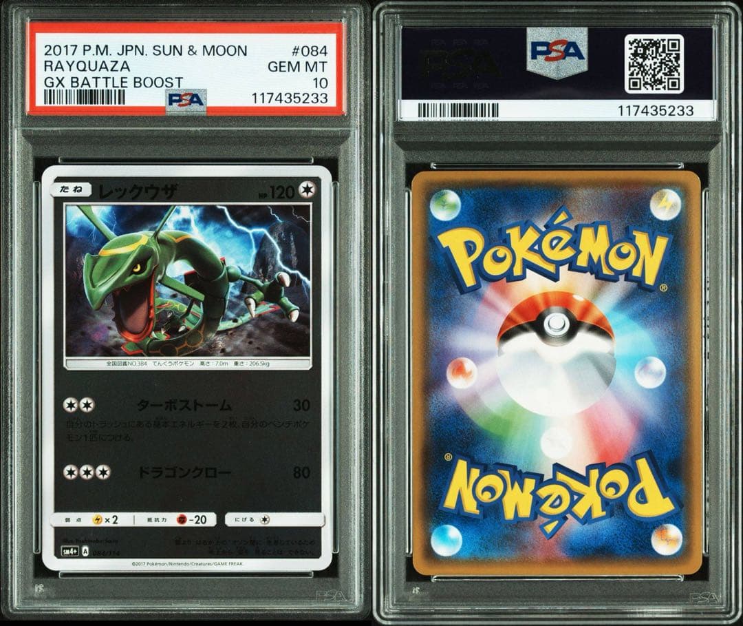 【世界50枚PSA10】レックウザ ミラー SM4+ GXバトルブーストポケポケ