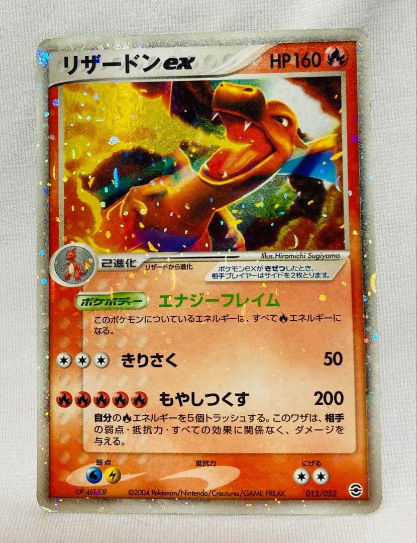 リザードンex 〈012/052〉[PS-1] ポケモンカード