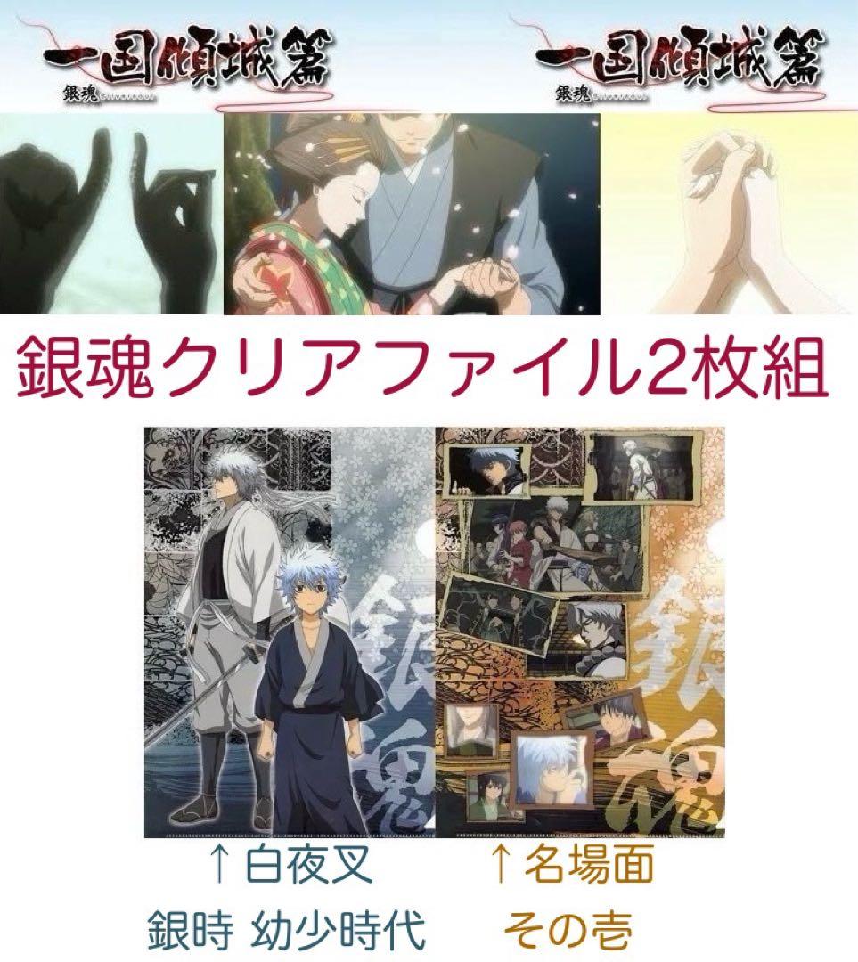 銀魂 クリアファイル 銀時 白夜叉