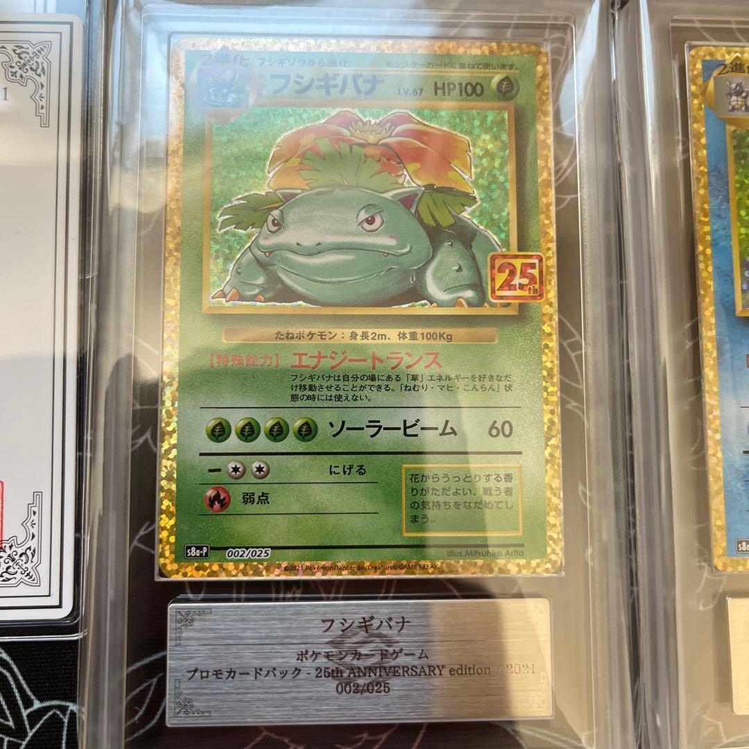 ARS鑑定 グレード10 リザードン カメックス フシギバナ 25th 限定