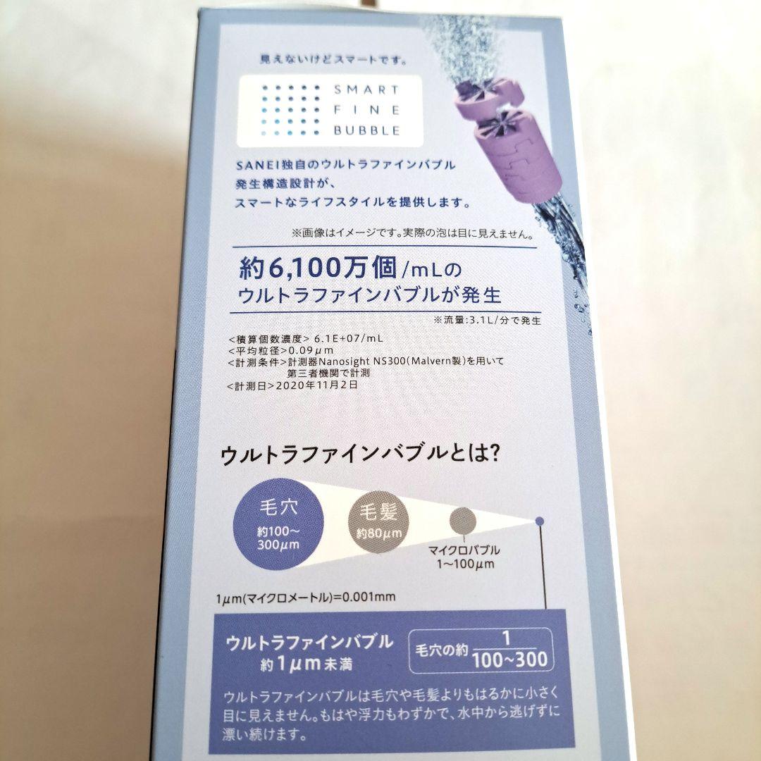 SANEI ウルトラファインバブルシャワーヘッド