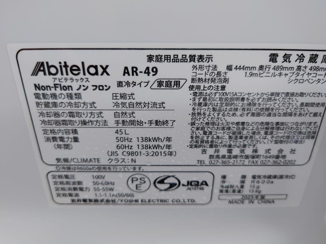 Abitelax 45L 1ドア冷蔵庫（直冷式）ホワイト【右開き】AR-49