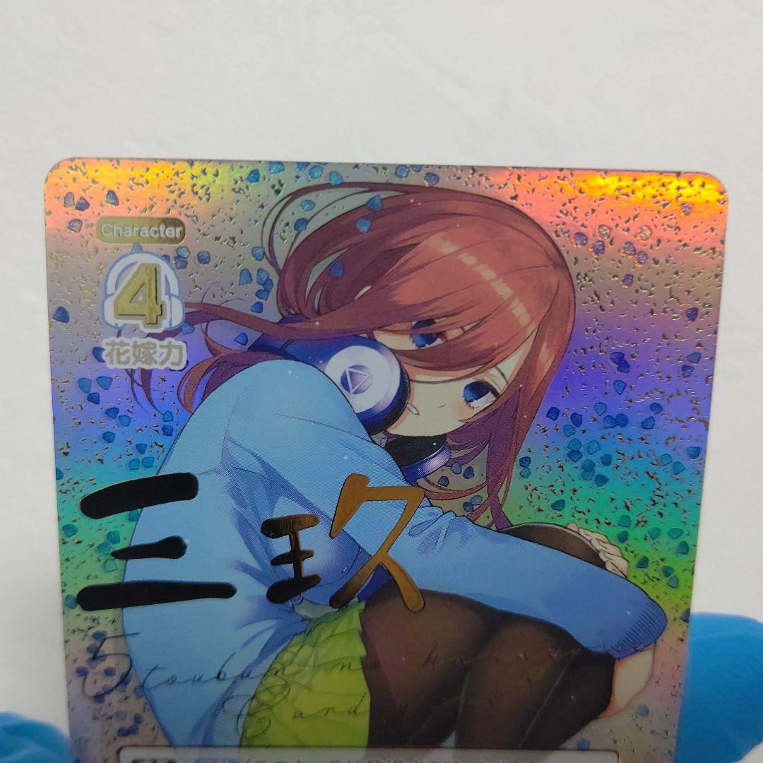 最終値下げ 三玖 SDSP 五等分の花嫁 カードゲーム 中野三玖