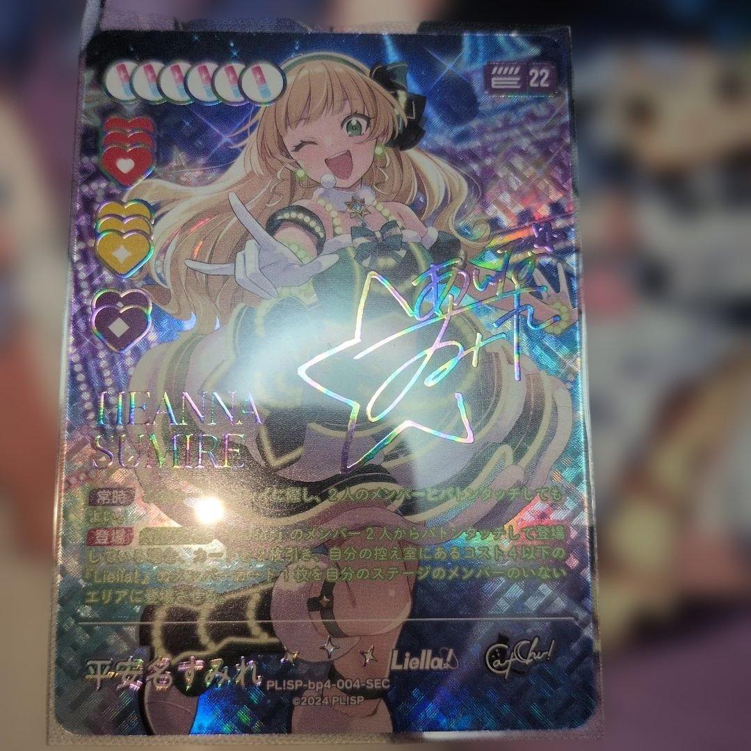 ラブカ　平安名すみれ　sec