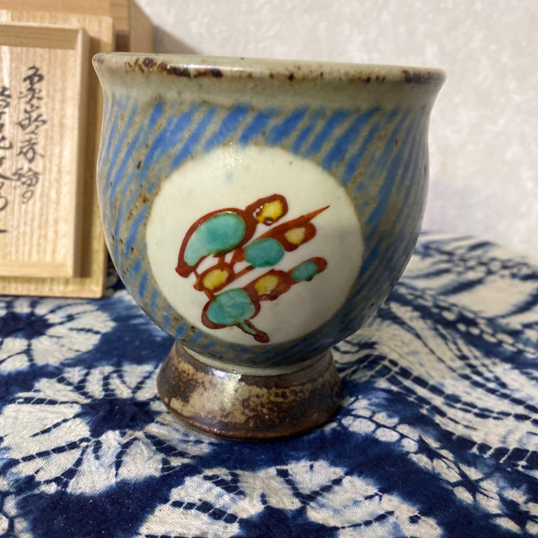 人間国宝　島岡達三　象嵌赤絵湯呑