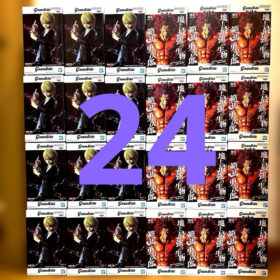 Grandista フィギュア　クラピカ　範馬勇次郎　 各12点 24点セット