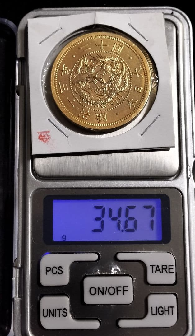 も*し様 明治13年旧二十円目方約34.6gパック込 近代貨幣古銭明治
