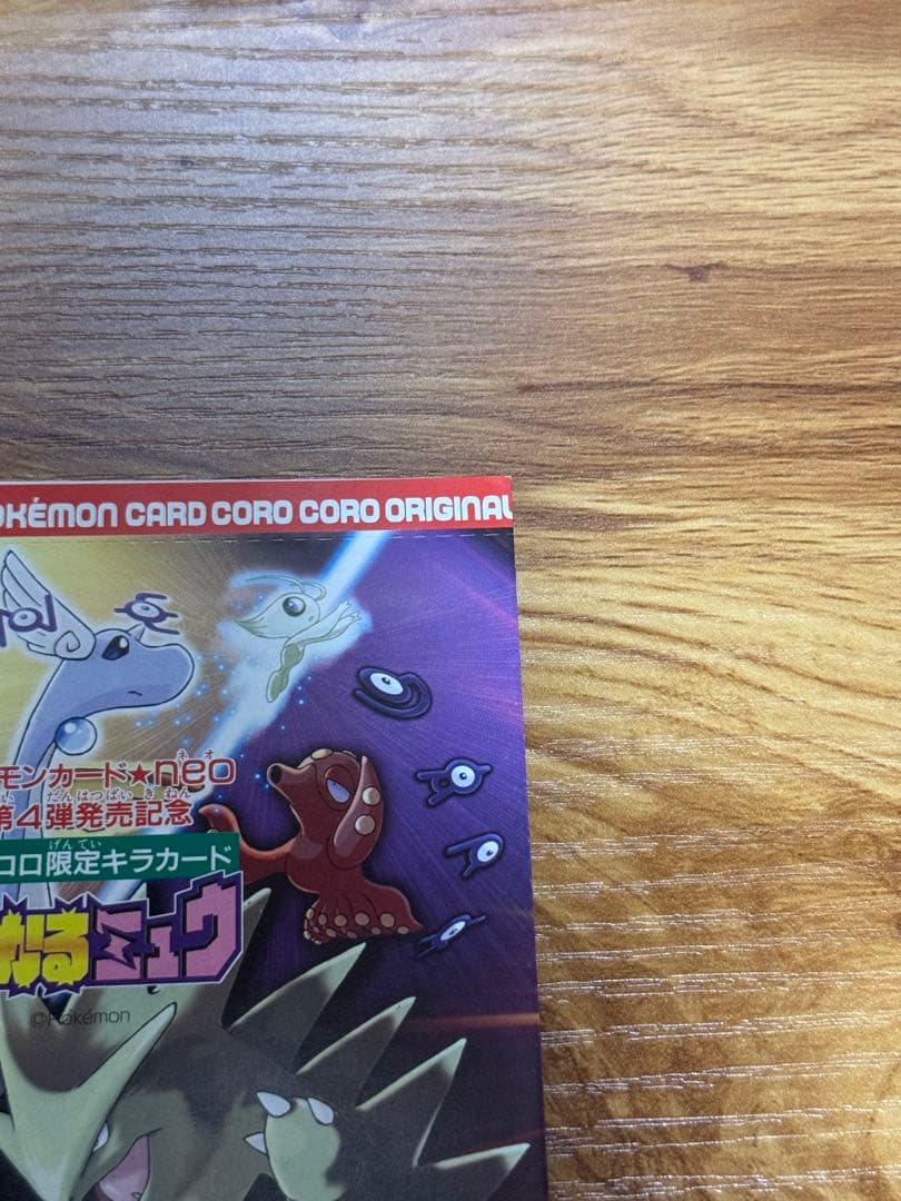 ポケモンカード ひかるミュウ　未開封　旧裏　ポケカ