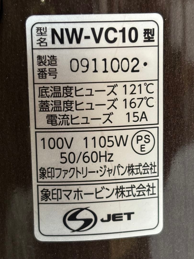 象印 NW-VC10 IH炊飯ジャー 21年製