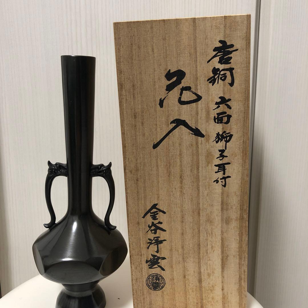 花入　金谷浄雲作 唐銅