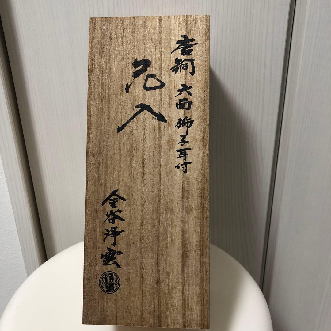 花入　金谷浄雲作 唐銅