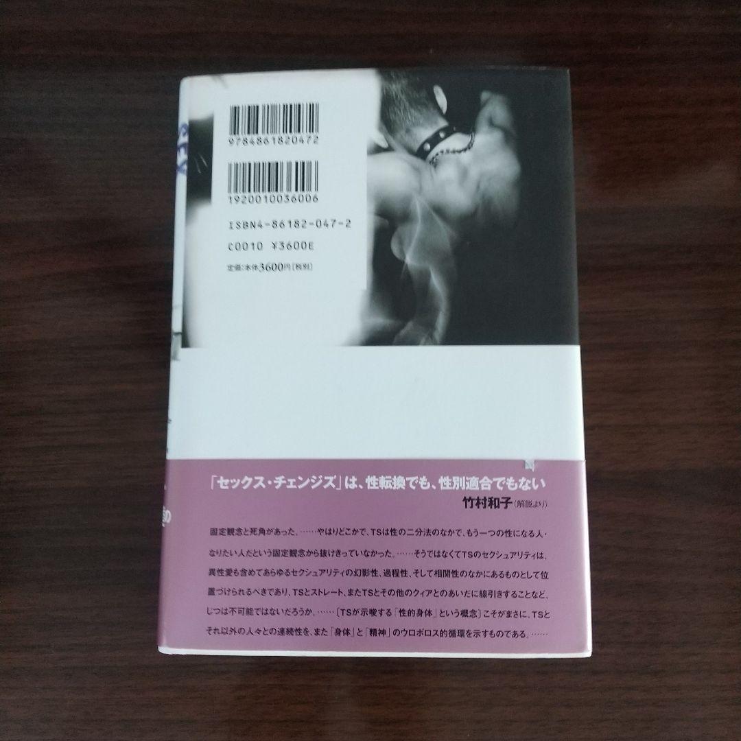 セクシュアル・ストーリーの時代 & セックス・チェンジズ