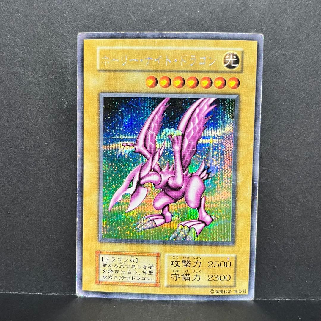 遊戯王　ホーリーナイトドラゴン　シークレットレア 闇界決闘記