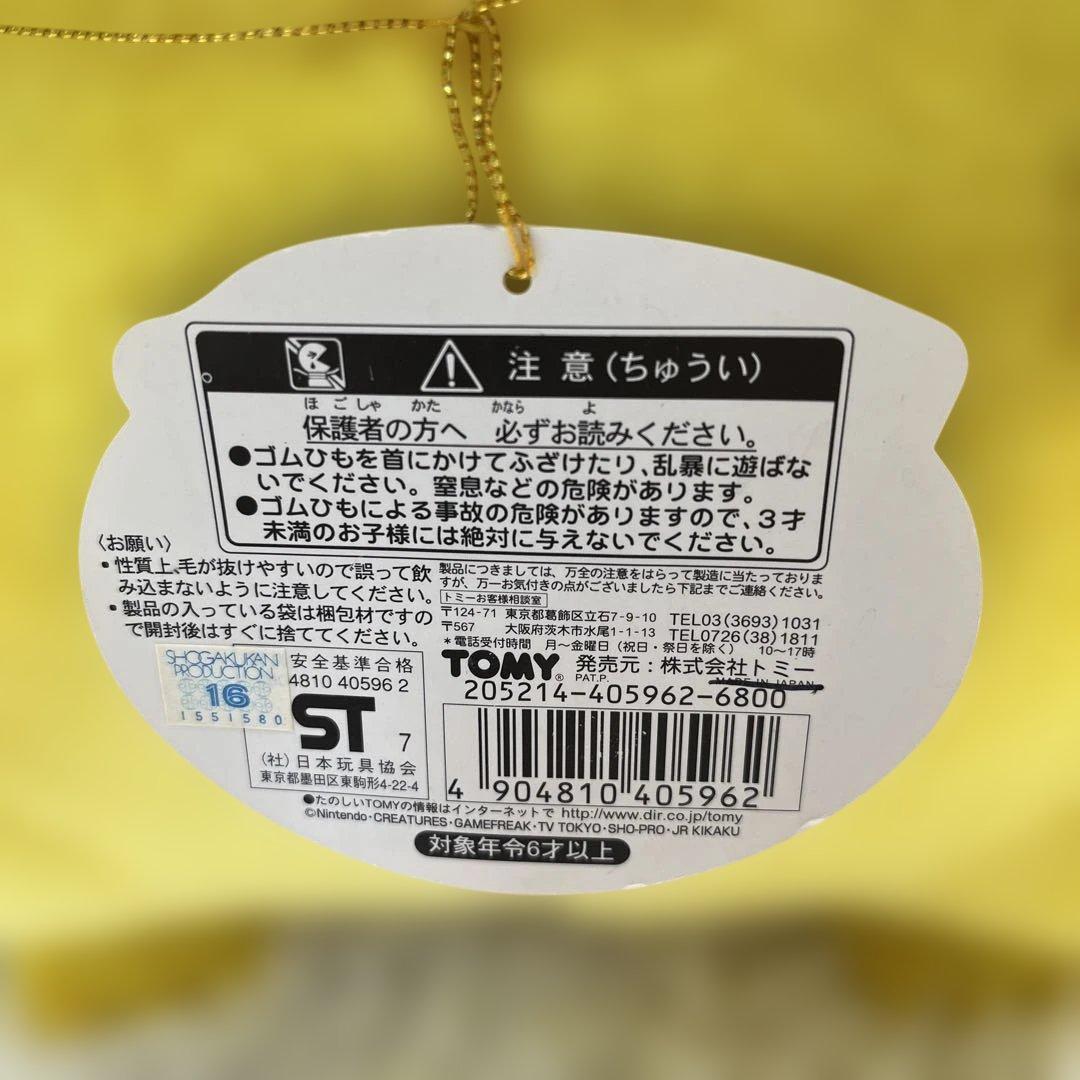 TOMY 等身大 初期 ピカチュウ 1/1 ぬいぐるみ