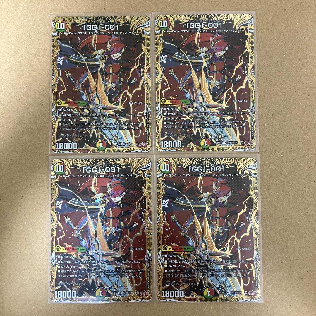 「GG」-001 グレングラッサ001 シークレット 4枚