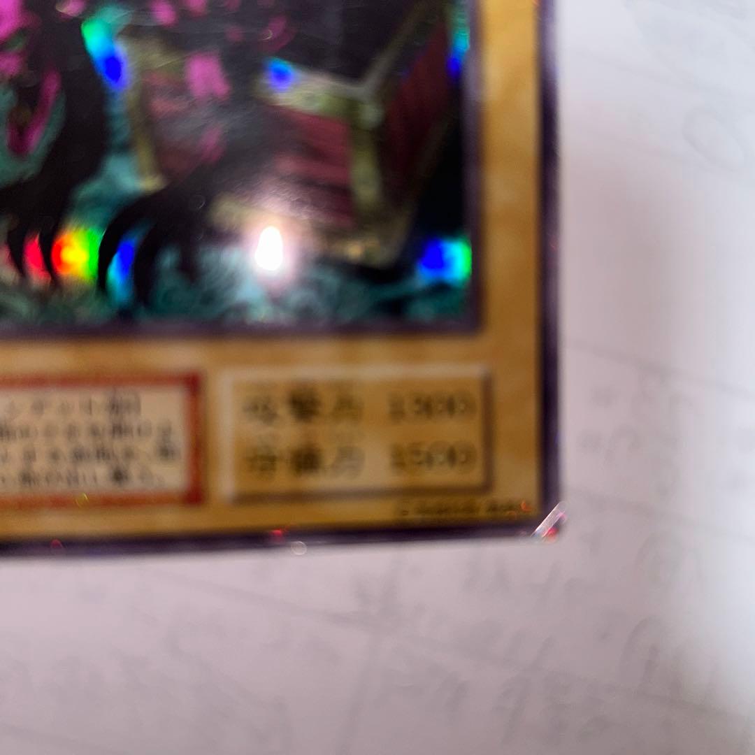 遊戯王DMヤランゾウルシクウルトラシークレットキズ有り型番なし観賞用