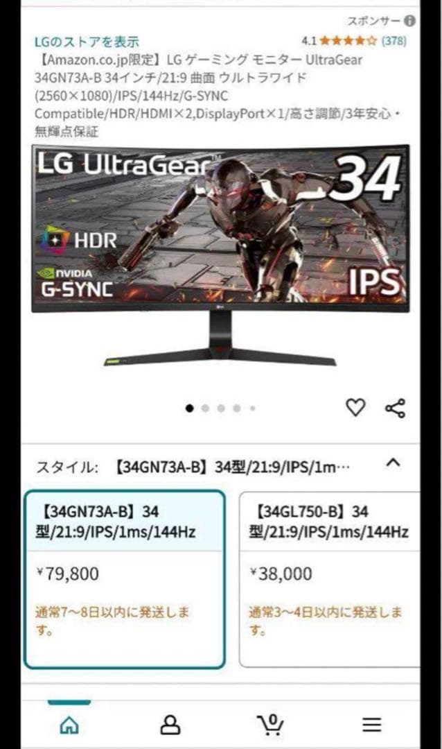 LG ウルトラワイドモニター　34GN73A-B