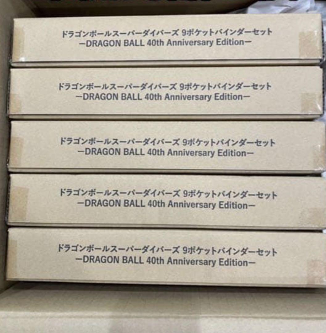 ドラゴンボール 5個セット スーパーダイバーズ 9ポケットバインダー