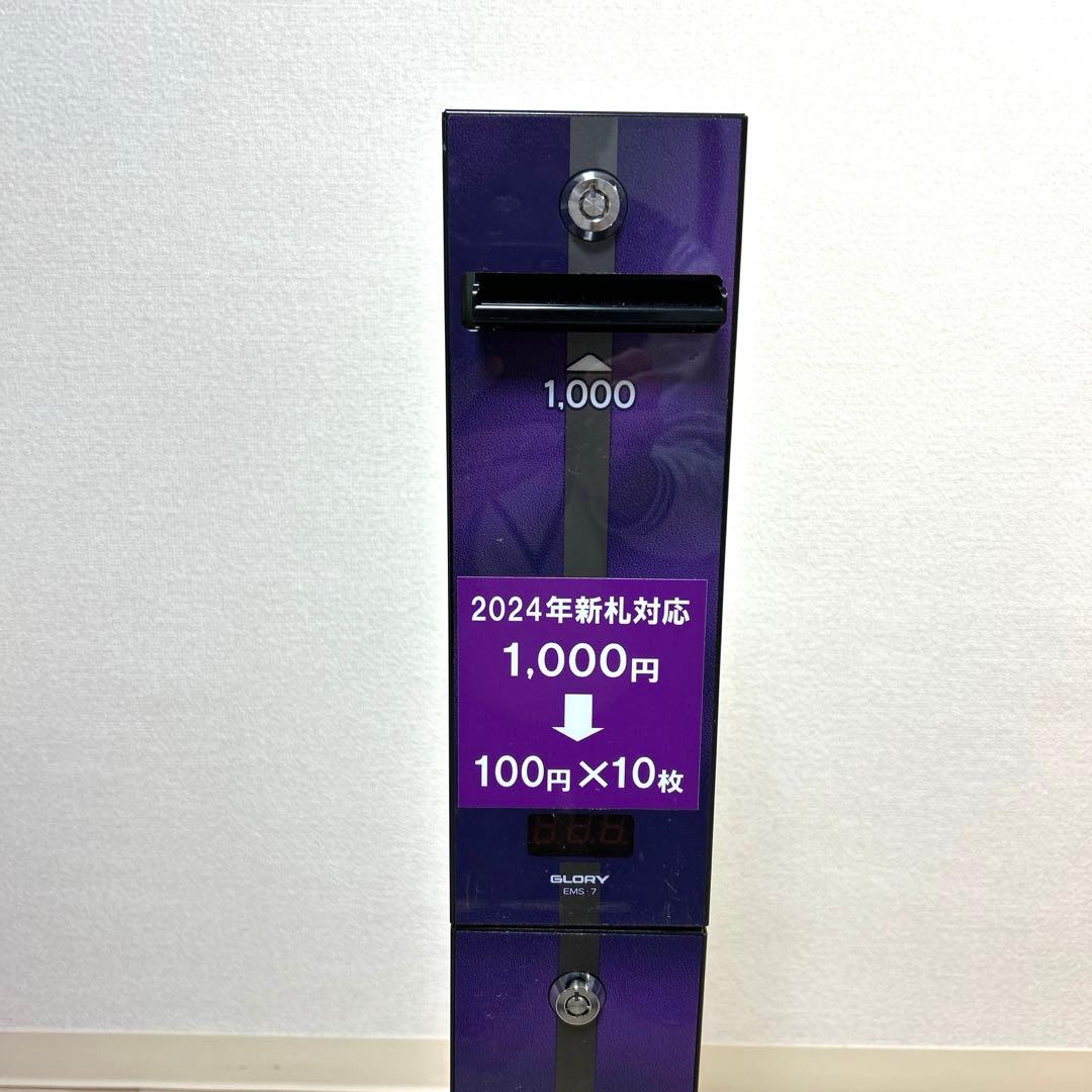 中古両替機　グローリーEMS-7 1000円→100円×10枚　新札対応
