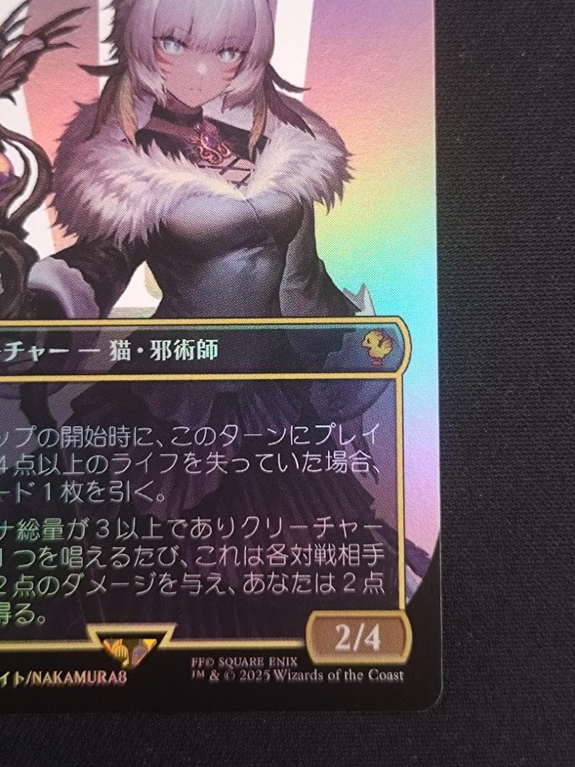 MTG FF 魔女、ヤ・シュトラ・ルル 日本語 Foil ボーダーレス FIC