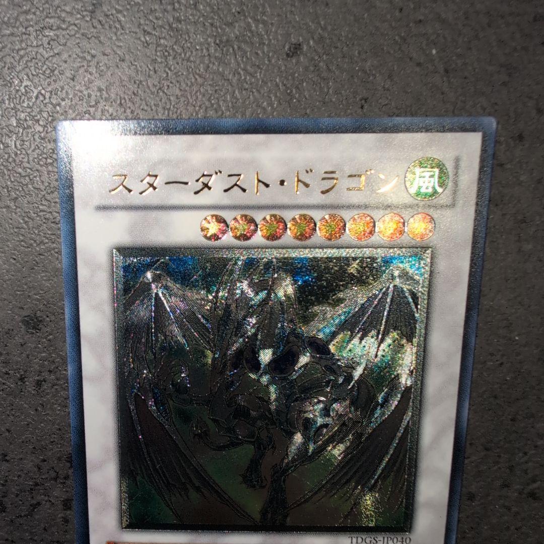 スターダストドラゴン　レリーフ　アルティメット　遊戯王