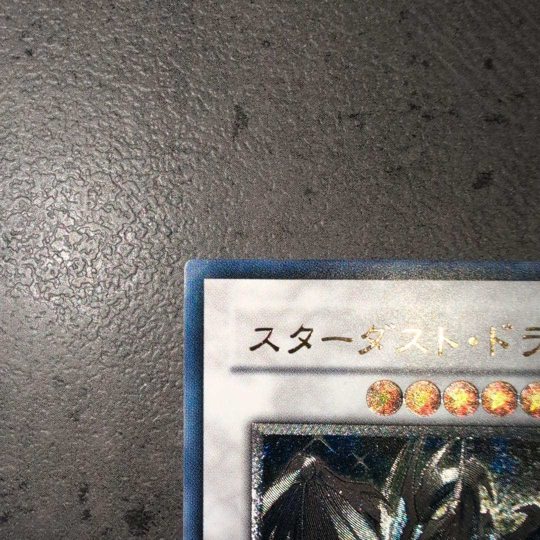 スターダストドラゴン　レリーフ　アルティメット　遊戯王