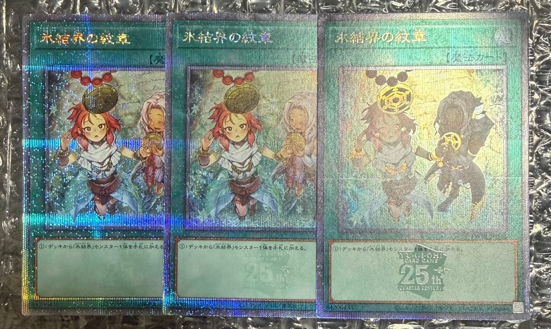 3枚 氷結界の紋章 25th 絵違い ターミナルワールド