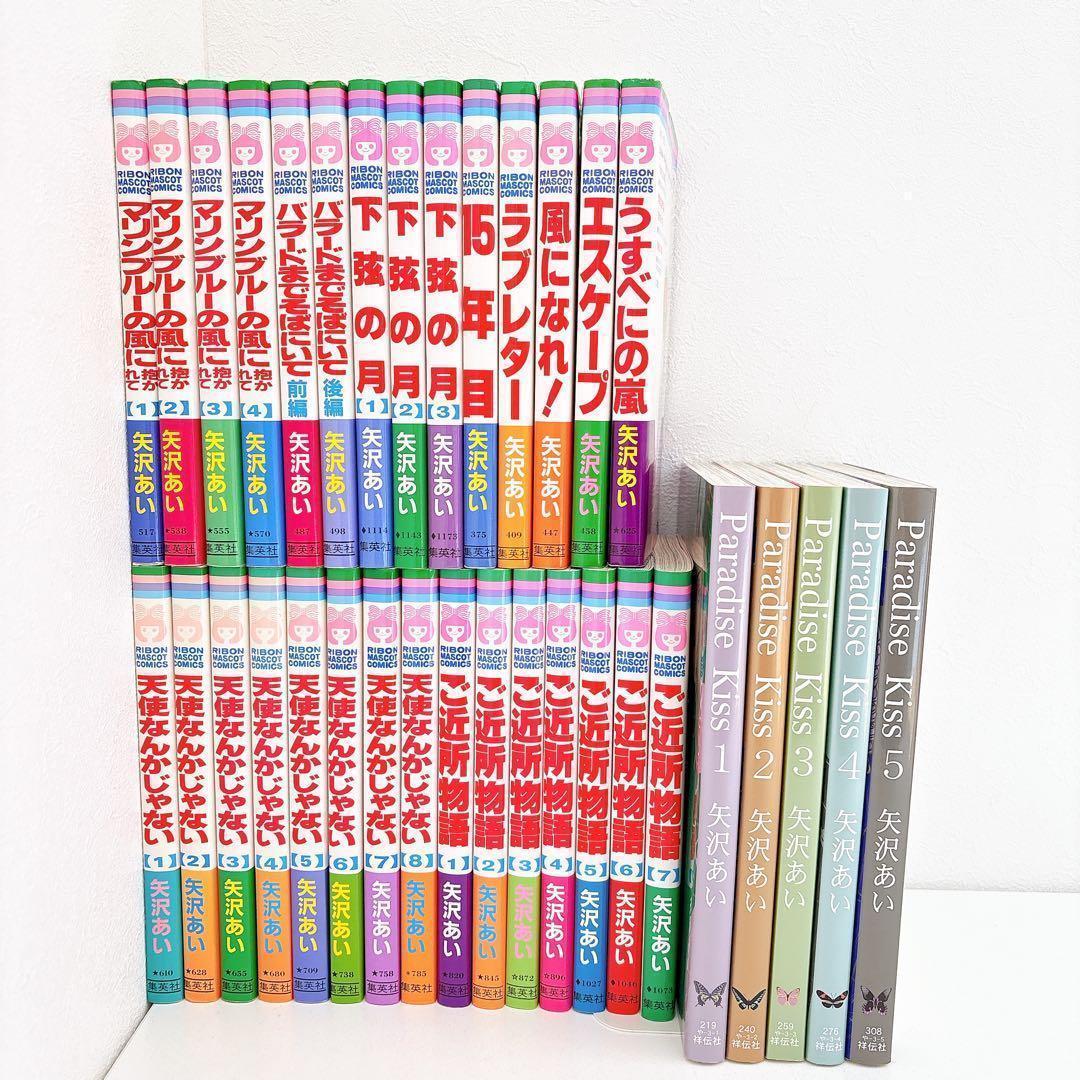 矢沢あい　まとめ　ご近所物語・天使なんかじゃない・Paradise Kissほか