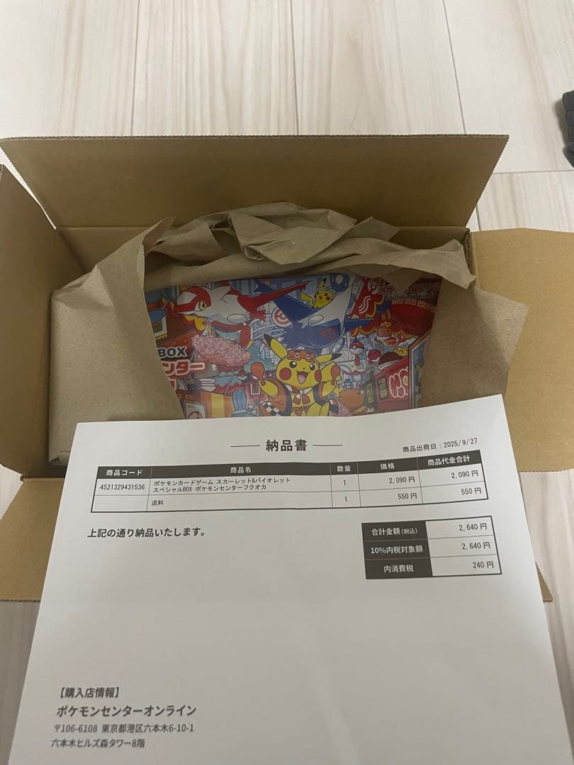 【新品未開封】ポケモンカード スペシャルBOX ポケモンセンターフクオカ