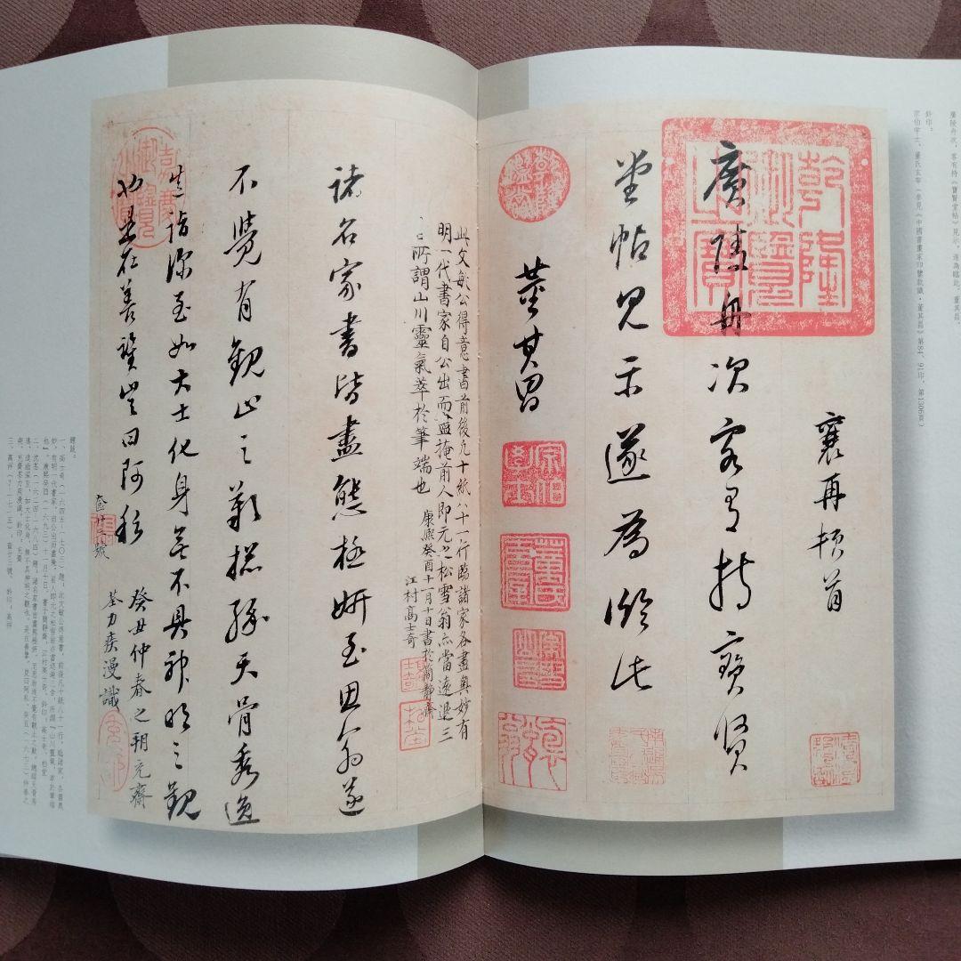 書道国宝級名品【明、董其昌臨顏蘇黃米蔡名帖 】訳文あり希少貴重本　書家の座右の書