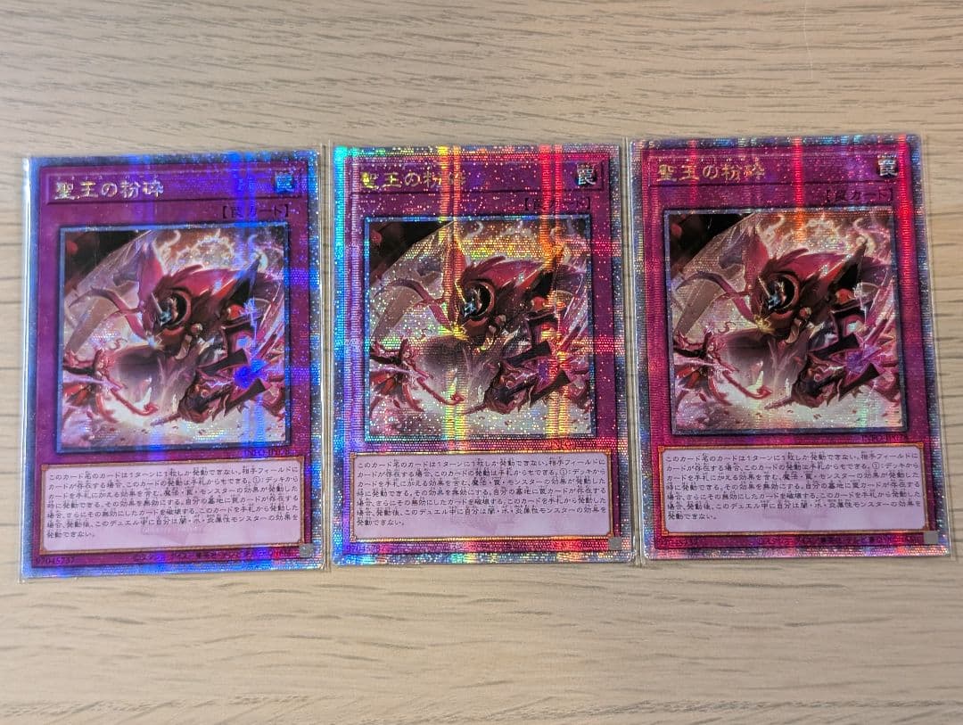 聖王の粉砕 アジア版 25thシク 3枚セット 遊戯王