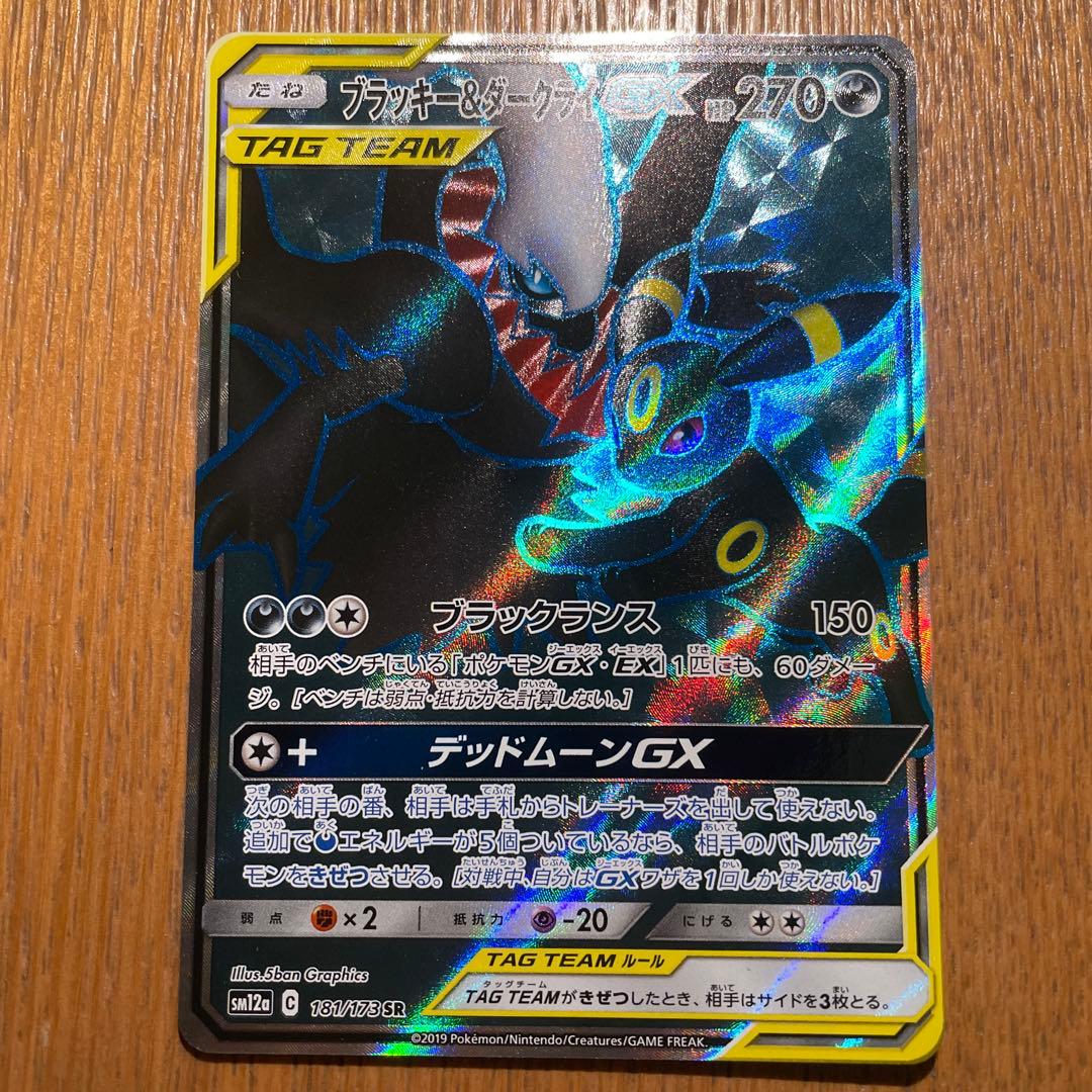 ポケカ【ブラッキー＆ダークライGX SR】TAG TEAM オークション！