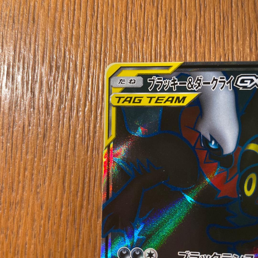 ポケカ【ブラッキー＆ダークライGX SR】TAG TEAM オークション！