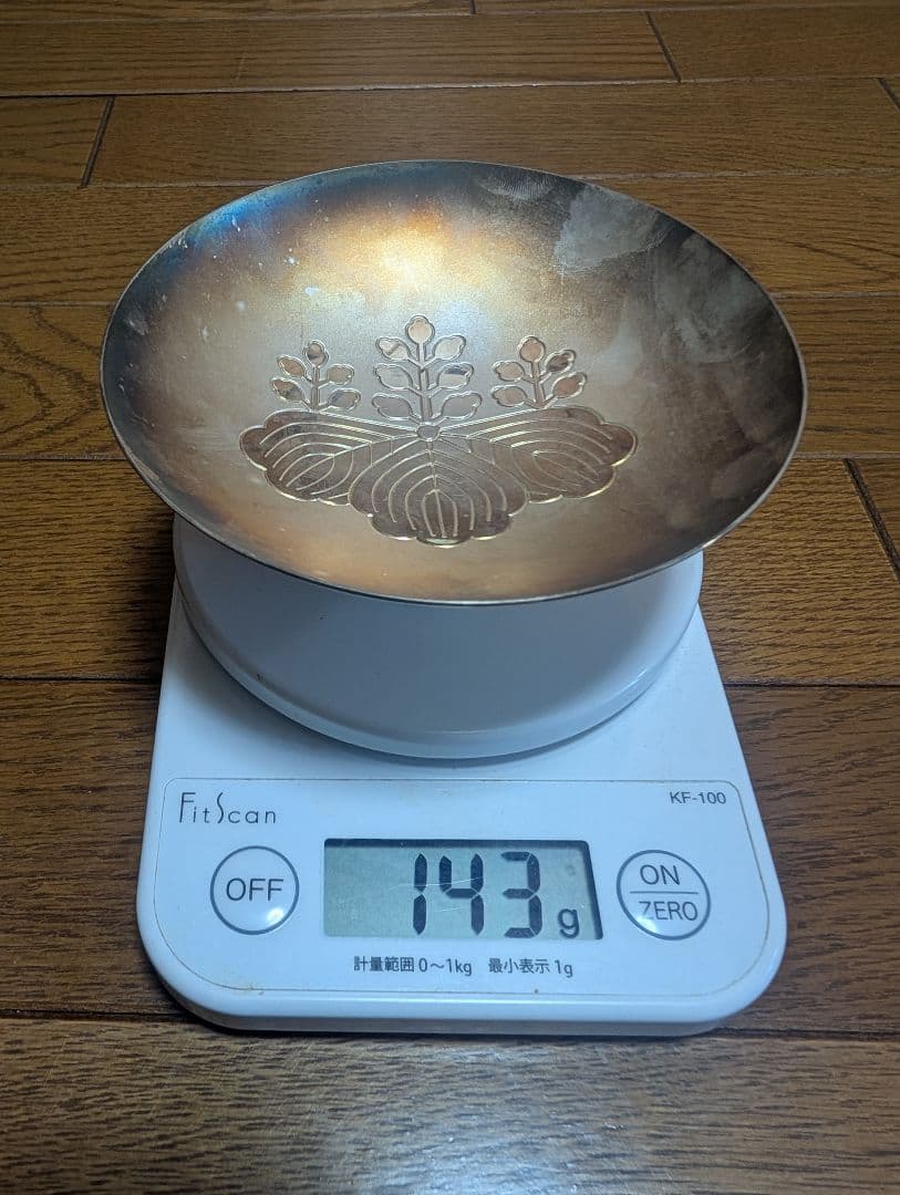t*＊様 内閣総理大臣 贈 銀盃約140g 純銀製 記念品 現状品