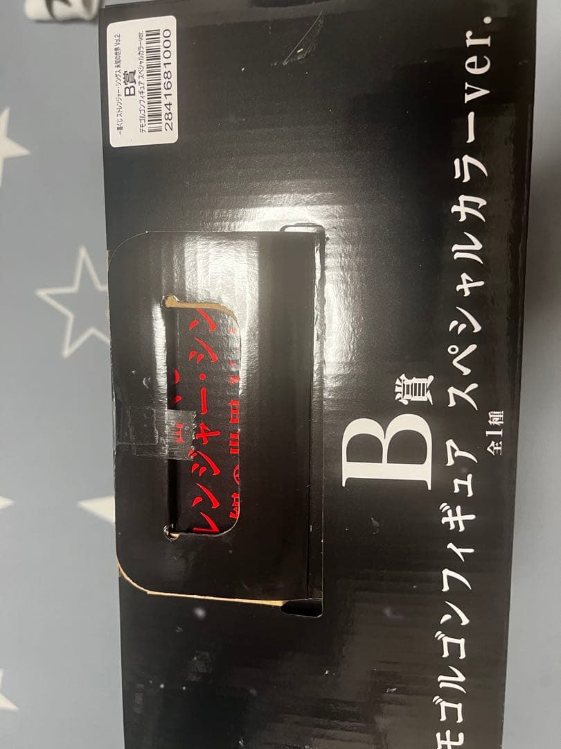 ストレンジャーシングス1番くじ　Ｂ賞　デモゴルゴン