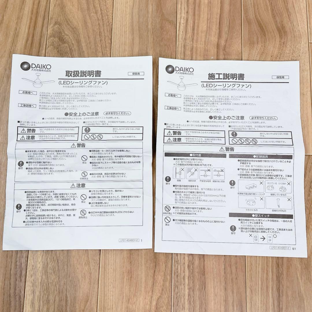 【美品】DAIKO DP-40532Y シーリングファン　リモコン付属
