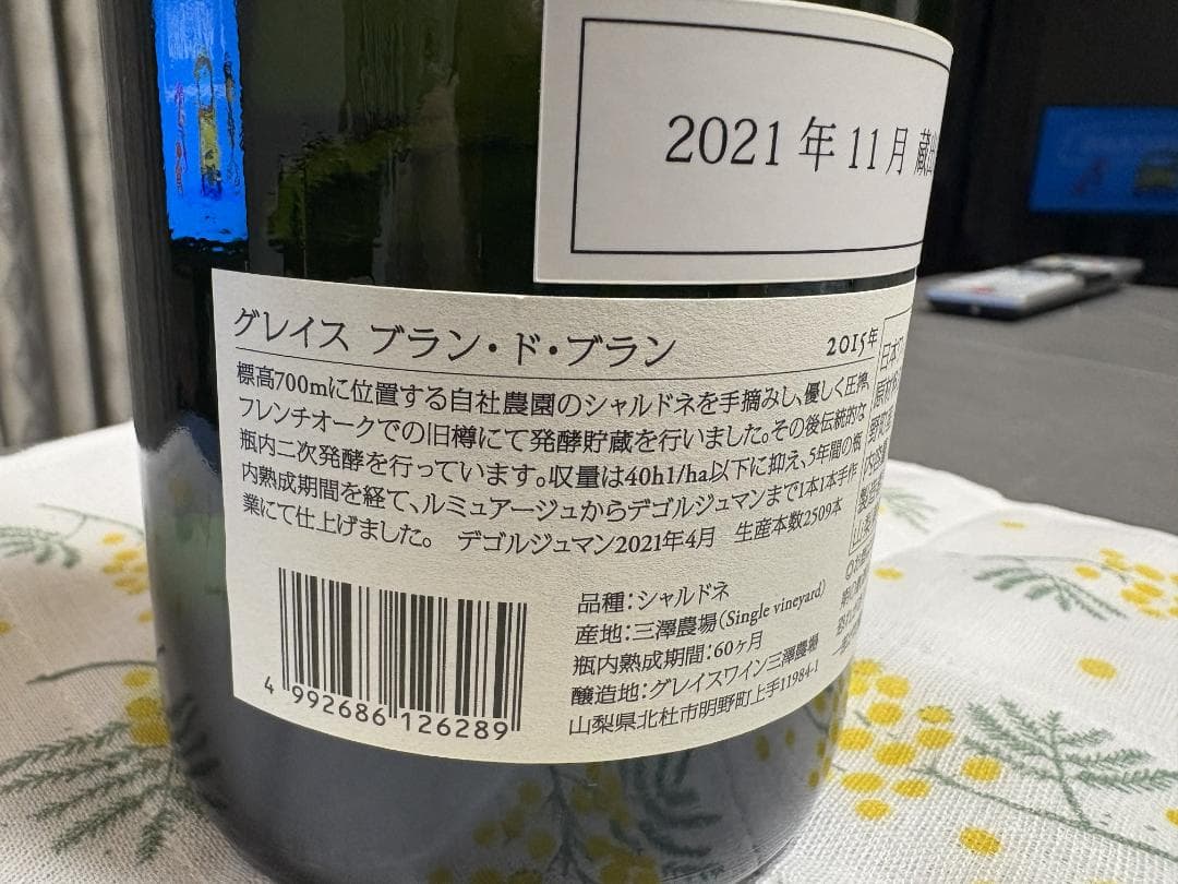 グレイス ブラン・ド・ブラン 2015　瓶内5年熟成