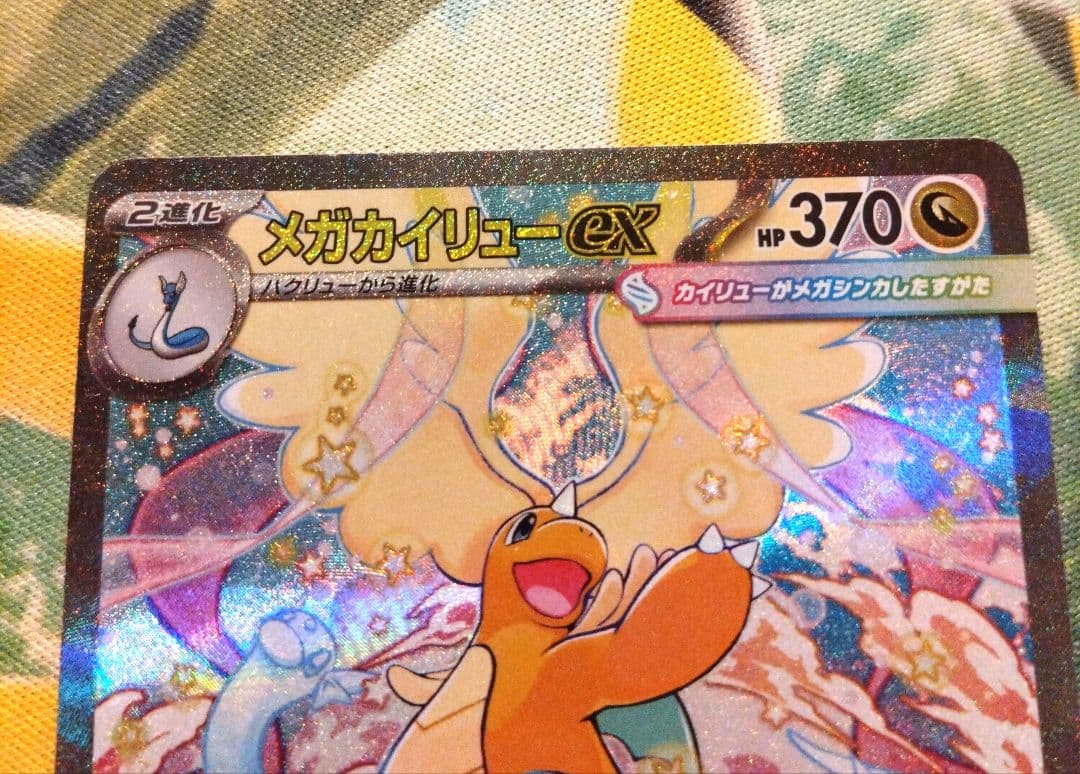 メガカイリューexSAR、MEGAドリームex