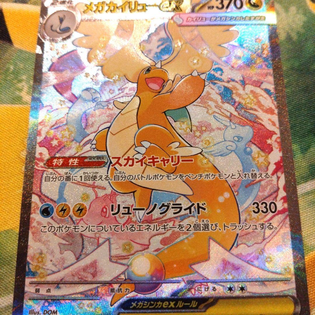 メガカイリューexSAR、MEGAドリームex