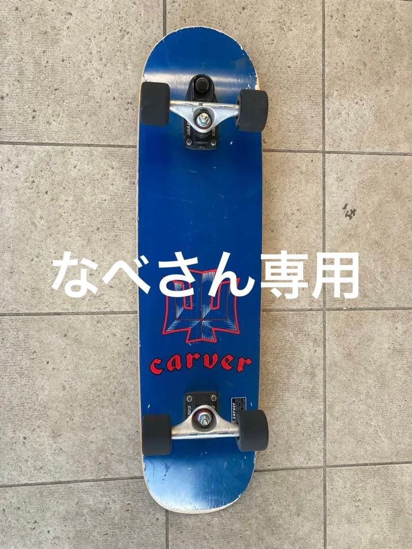 カーバー スケートボード 青