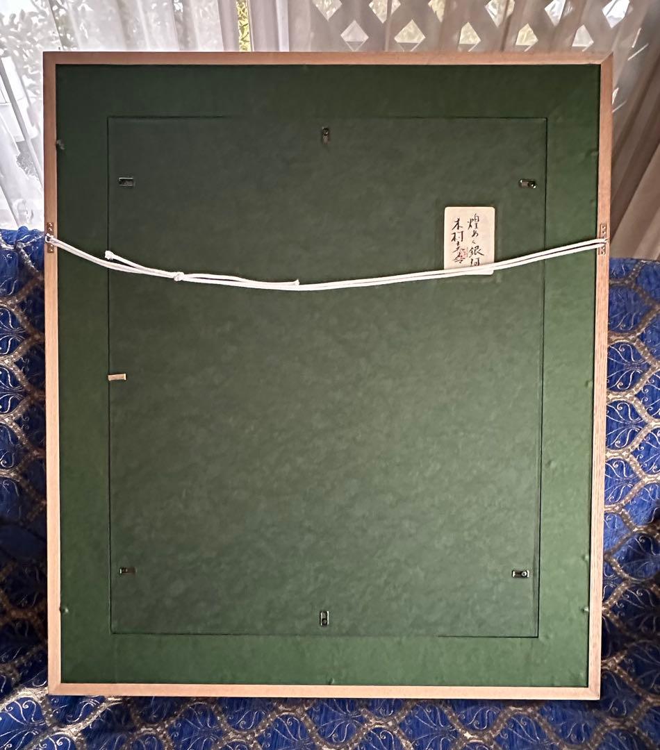 真作保証　木村圭吾 [煌めく銀河] 20号　共シール 日本画