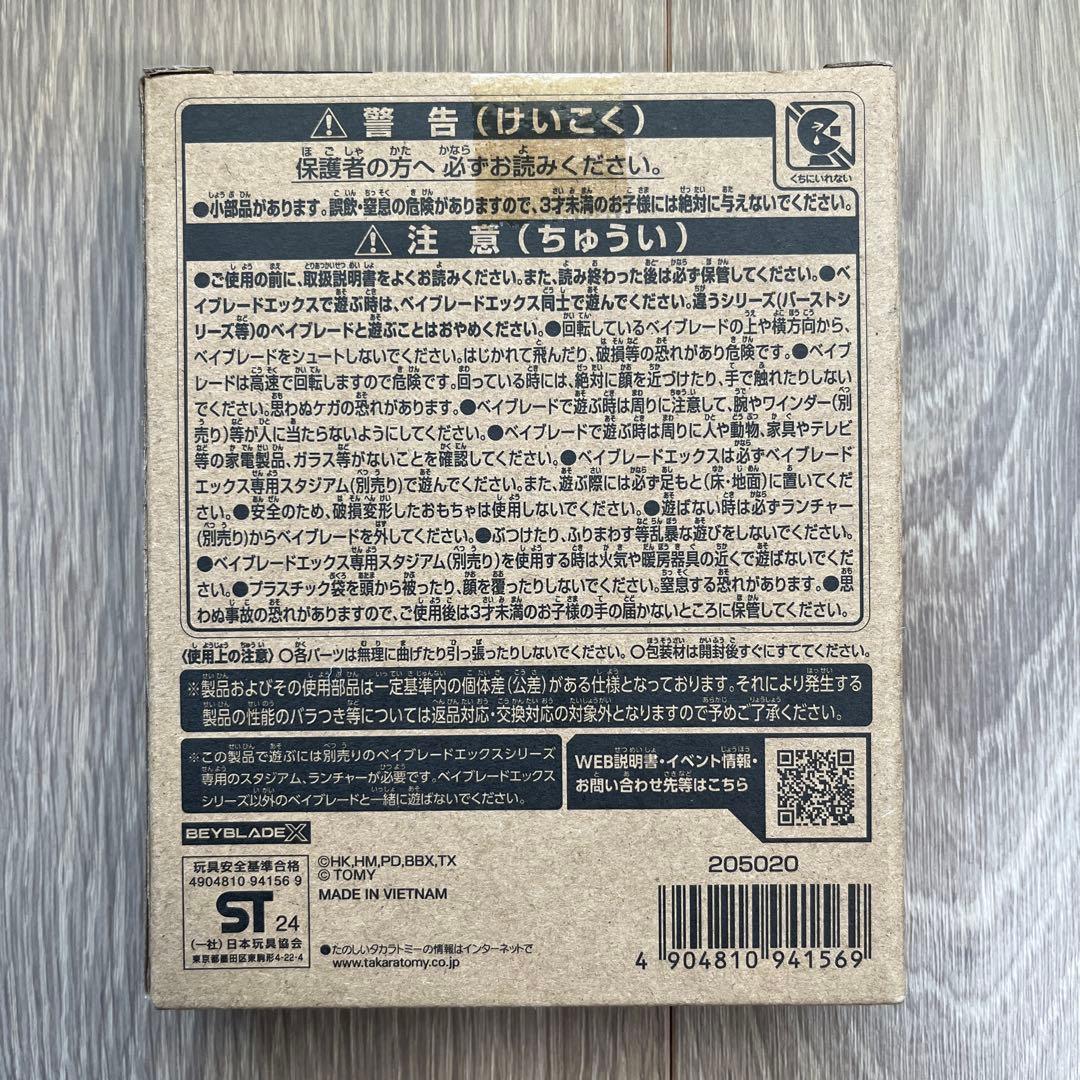 エアロペガサス ベイブレードＸ　新品未開封