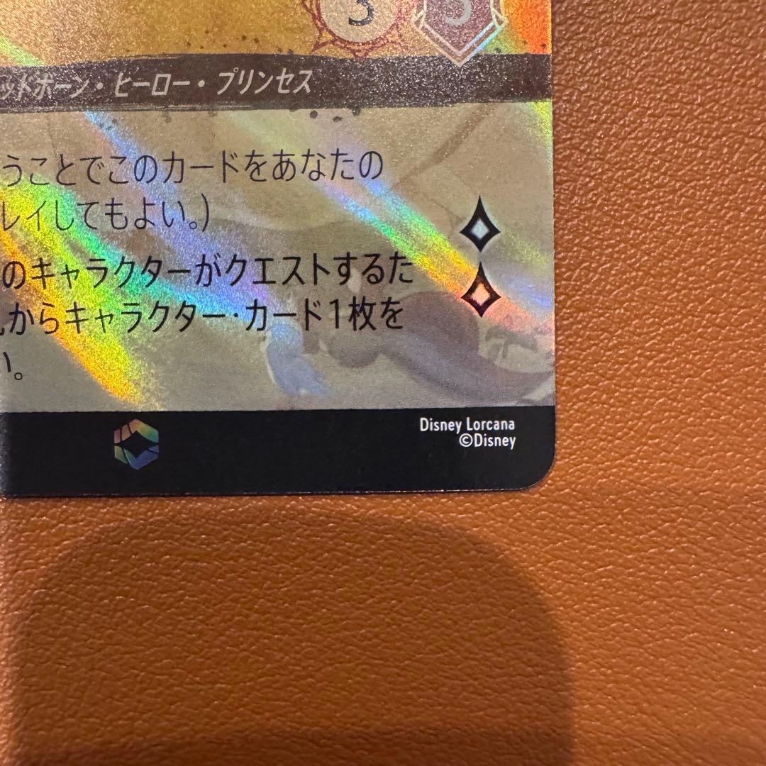 ディズニー ロルカナ 白雪姫(井戸に願いを) エンチャンテッド