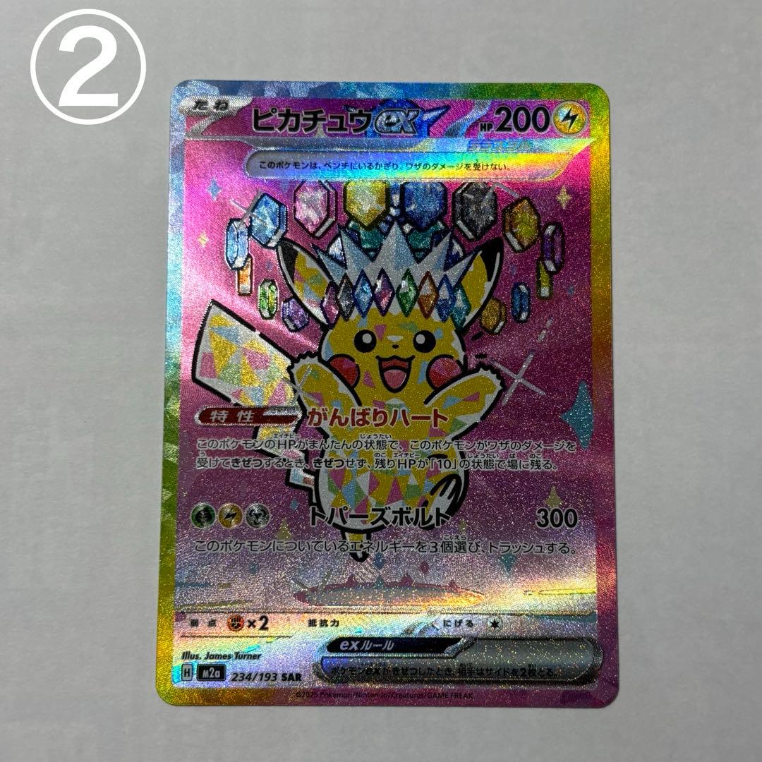 ポケモンカード　ピカチュウex SAR 美品　２枚セット