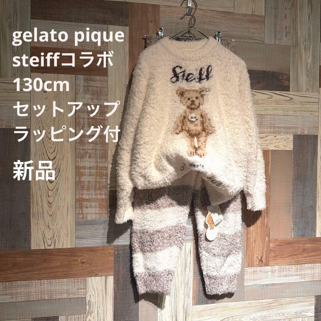 【新品】 gelato pique steiffコラボ上下130cm
