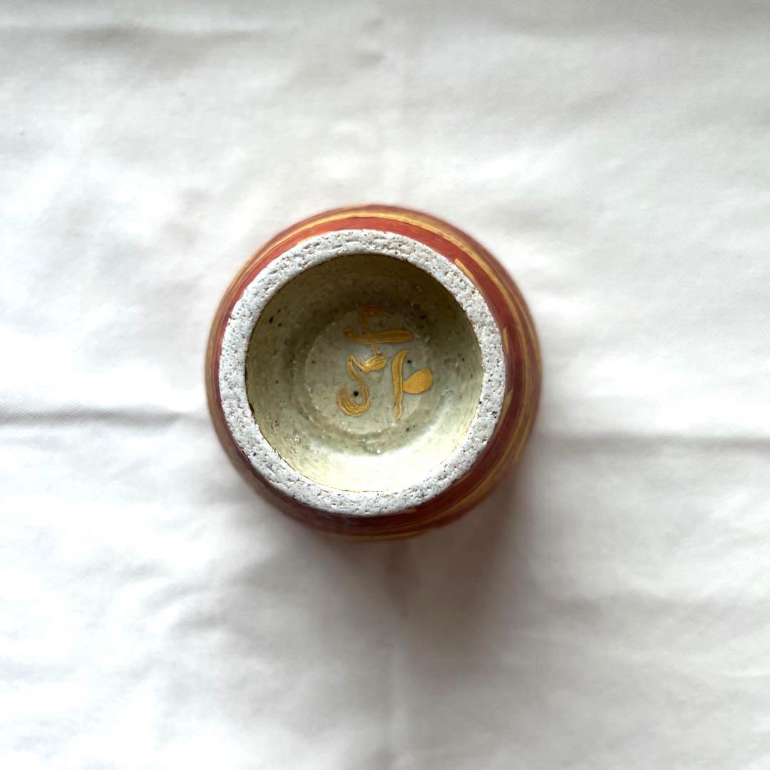 澤田痴陶人(さわだちとうじん) 椀　伊万里　陶器焼酎グラス　陶器ビールグラス