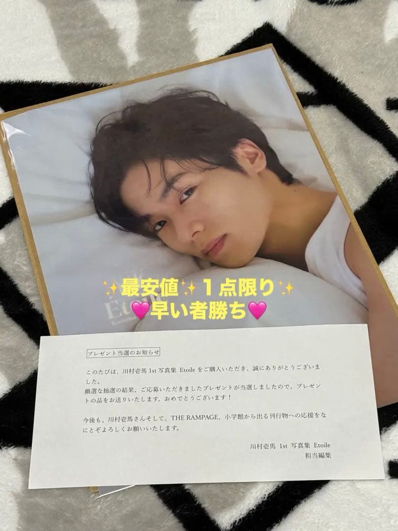 ランペ 川村壱馬 Etoile クリアポスター